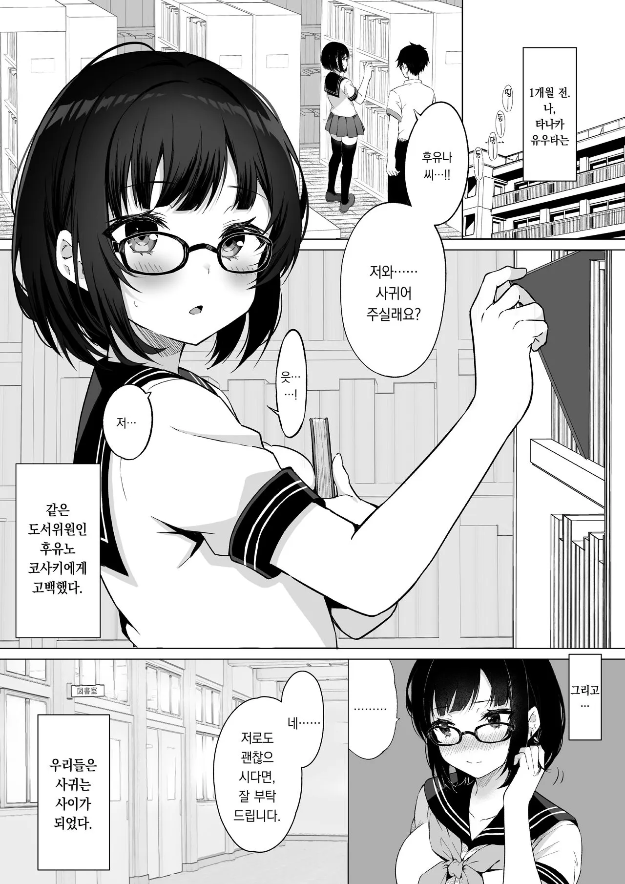 Ochita Kanojo | 타락한 여자친구 | Page 2