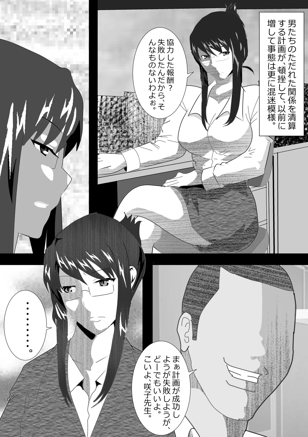 Netorare Onna Kyoushi Soushuuhen 6 | Page 206