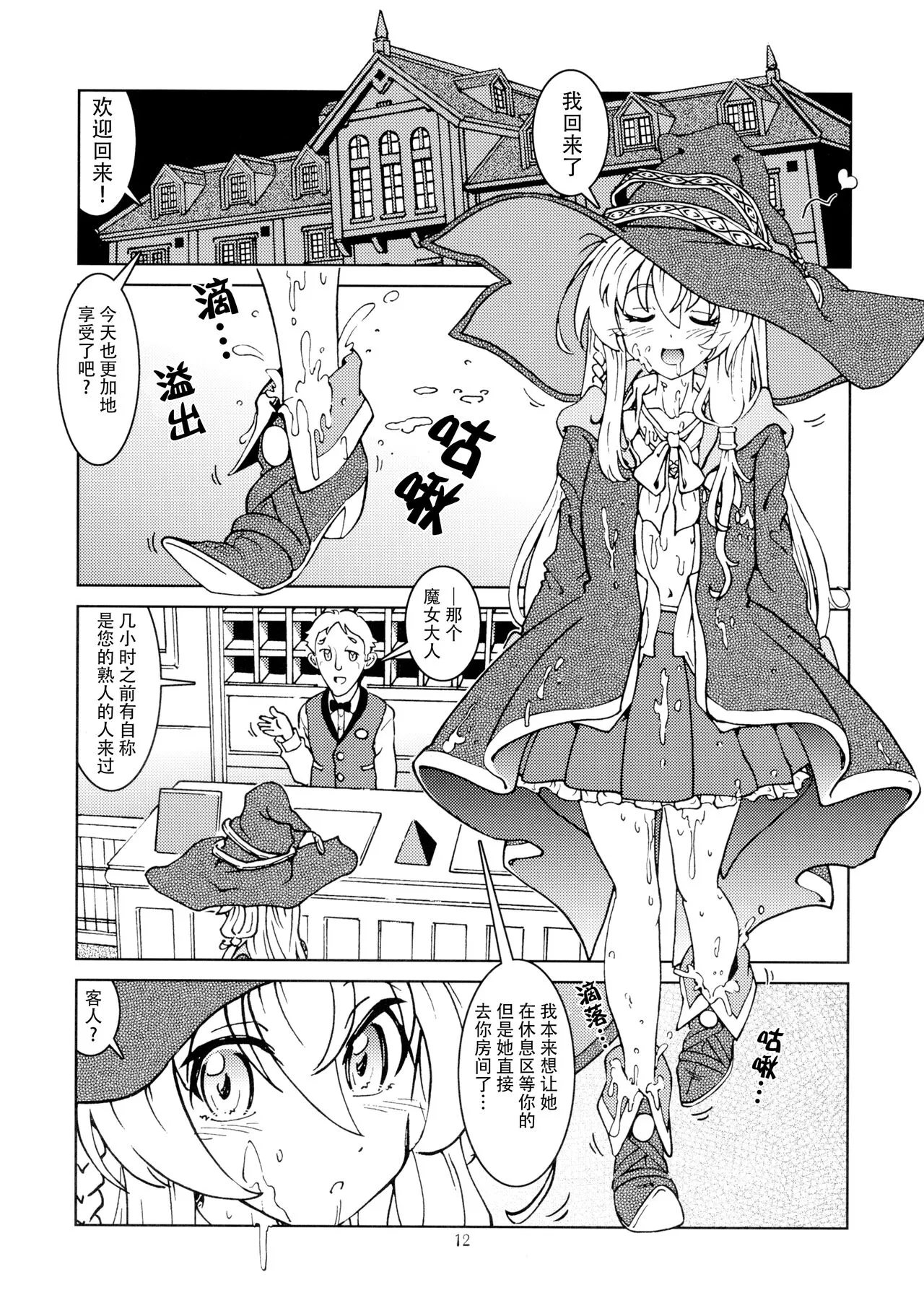 Tabitabi Nikki ni wa Shirusenakatta Koto. 2 | 旅行日记里不能记录的事情。2 | Page 14