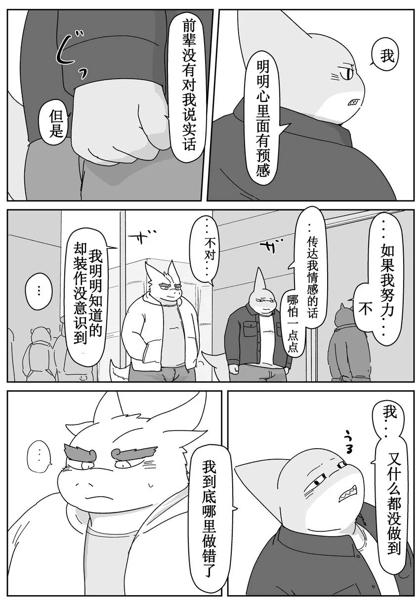 好结局 | Page 102