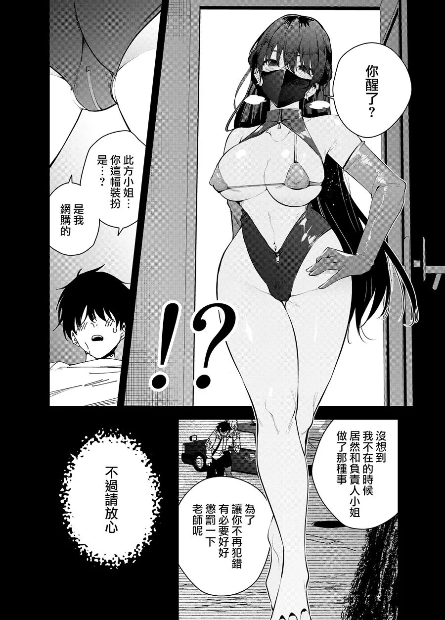 Mishiranu Joshikousei ni Kankin Sareta Toki no Hanashi ~if~ | Page 6