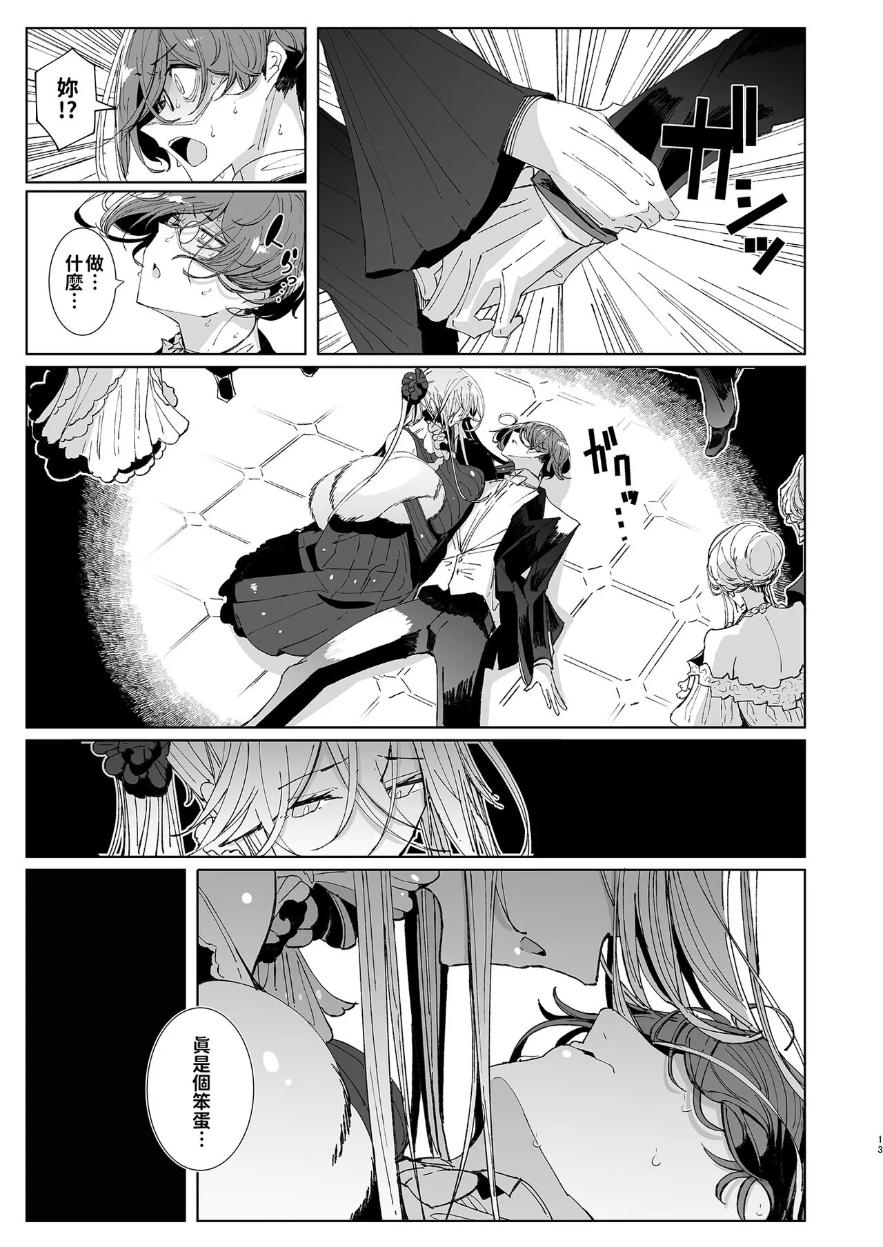 Shinshi Tsuki Maid no Sophie-san 9 | 貼身女僕蘇菲 9 | Page 14