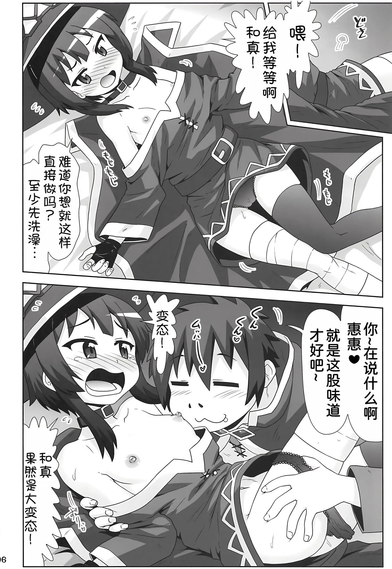 Megumin Manko ~Momoiro Densetsu~ | Page 6