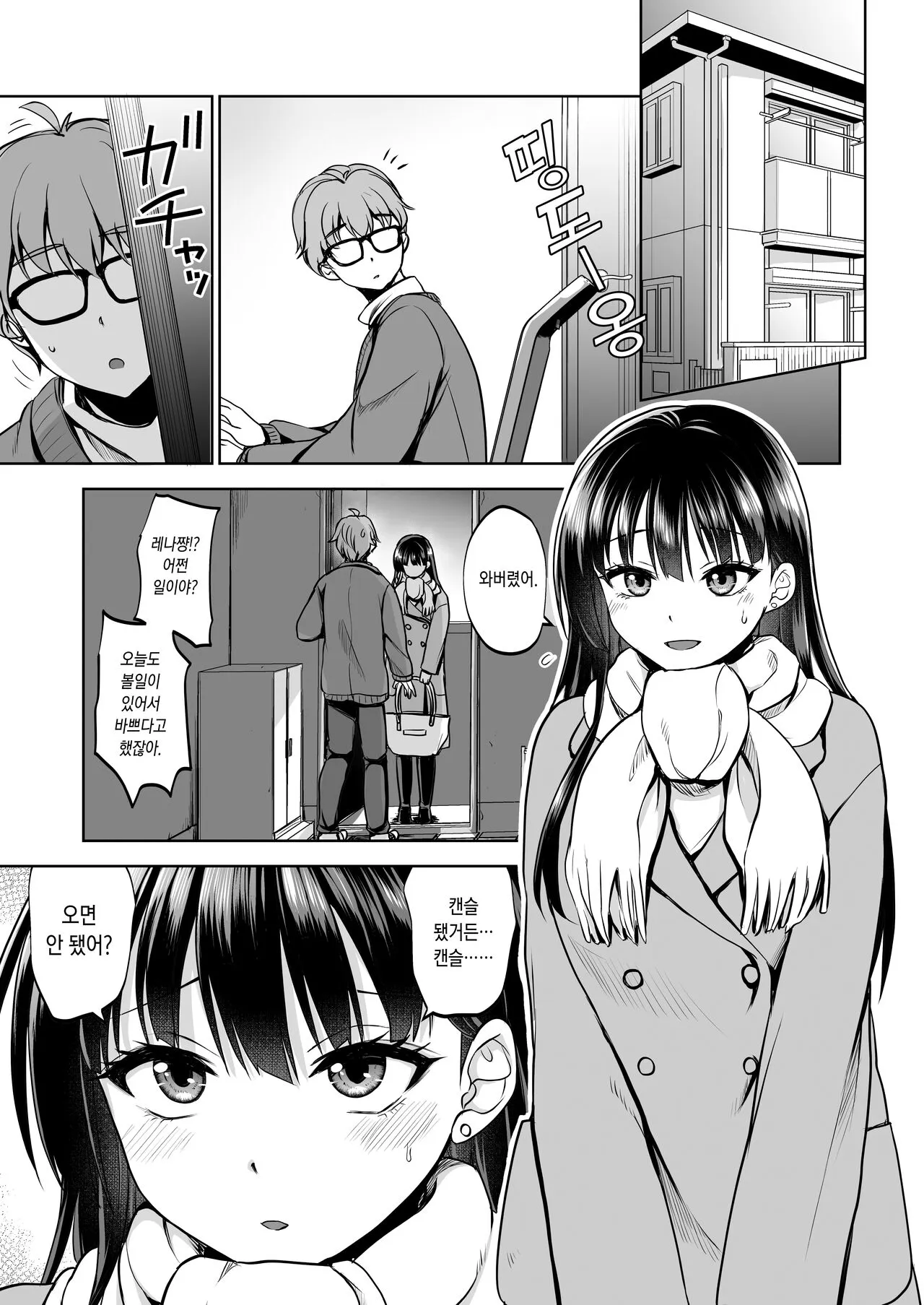 Omoide wa Yogosareru 2 ~Kokoro made Somerarete~ | 추억은 더럽혀진다 2 ~마음까지 물들여져서~ | Page 42