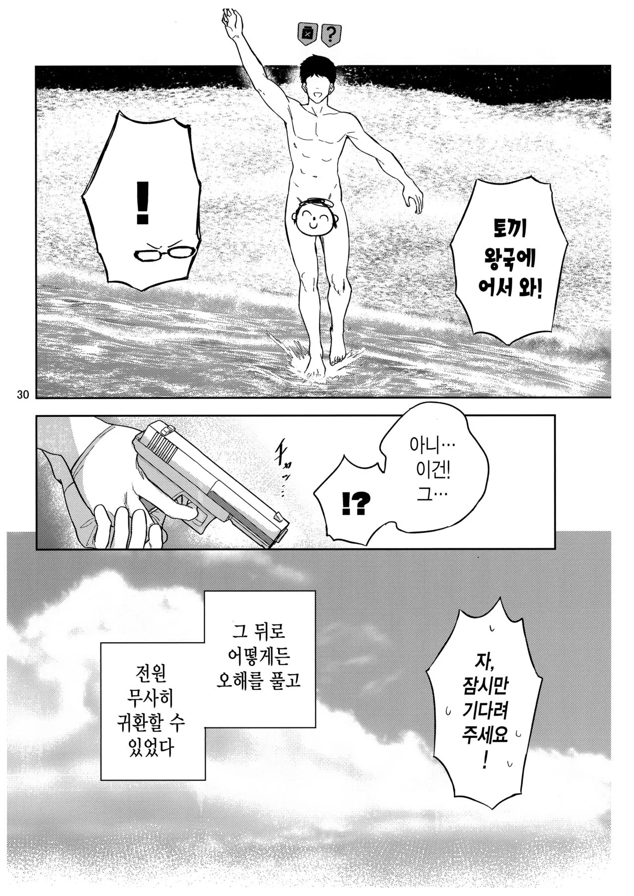 Usagi to Watashi no Hyouryuu Nikki | 토끼와 나의 표류일기 | Page 31