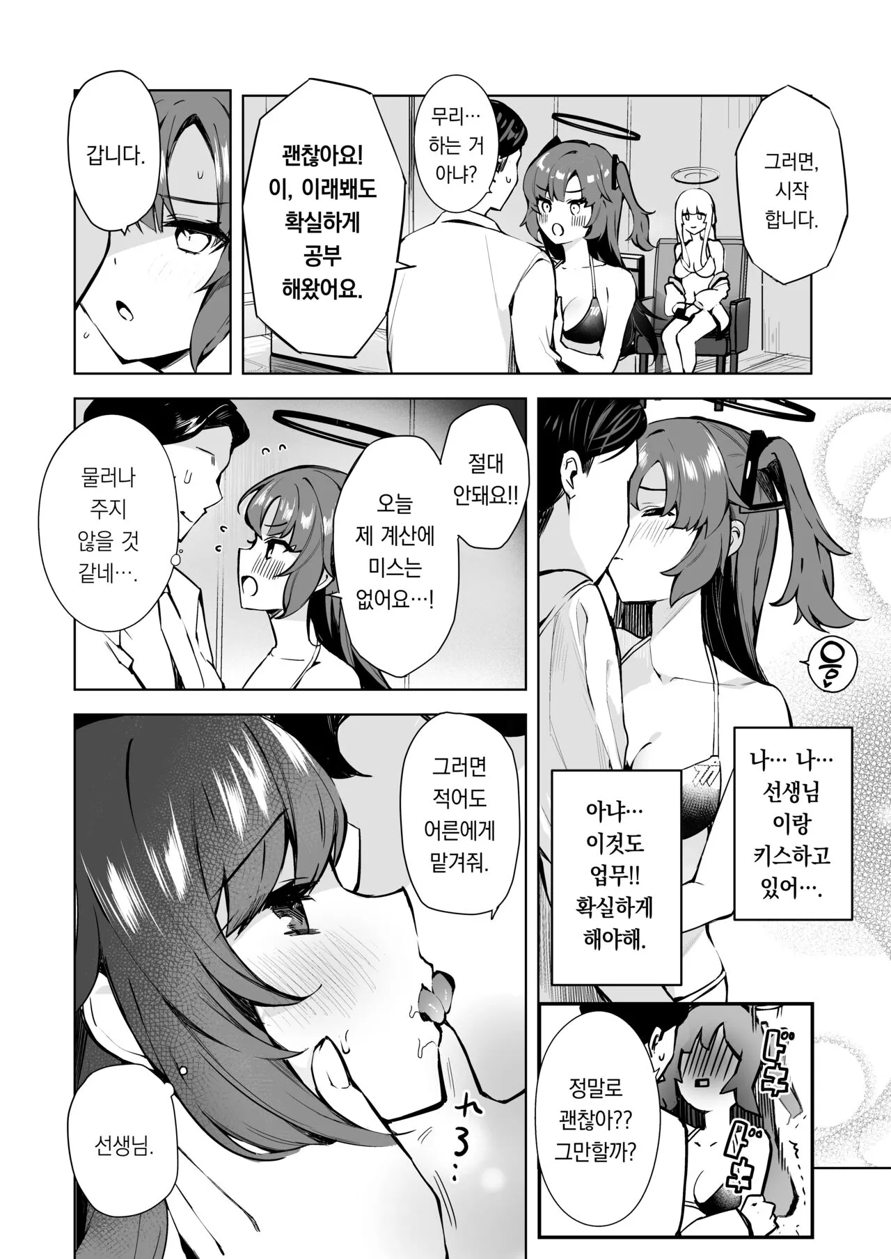 Dokidoki Bikini Seminar | 두근두근 비키니 세미나 | Page 5