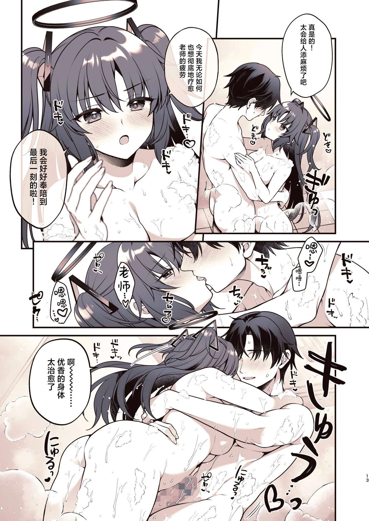 Shower de Yuuka to | 与优香的鸳鸯浴 | Page 13