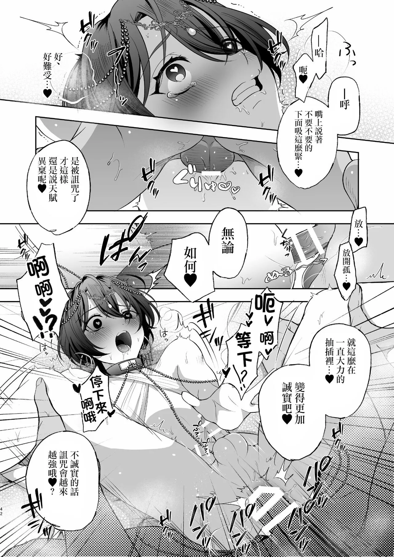 Mesuinu Kokuou Norowareta Kairaku Shoubu Hen | Page 42