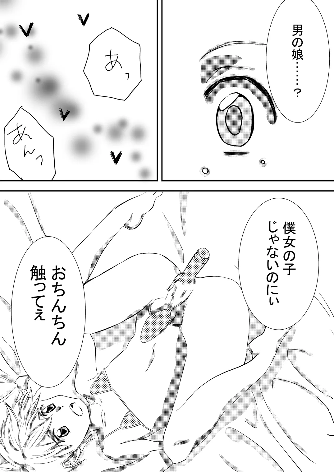 お兄ちゃんじゃなきゃ嫌なの!2 | Page 23