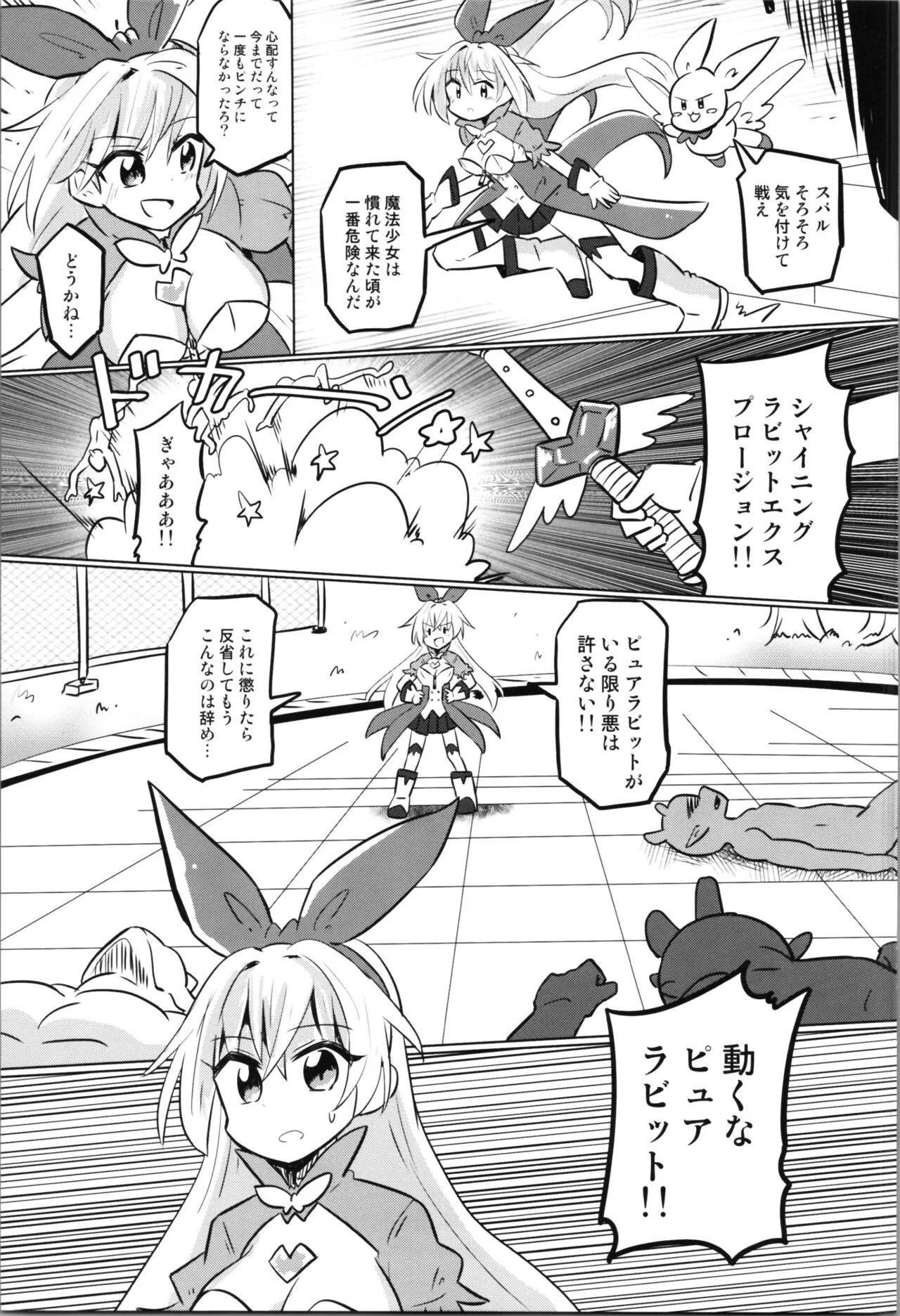 TS Mahou Shoujo Pure Rabbit | Page 15