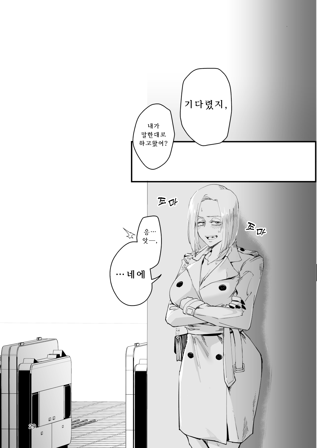 Atashi ga.... | Page 28