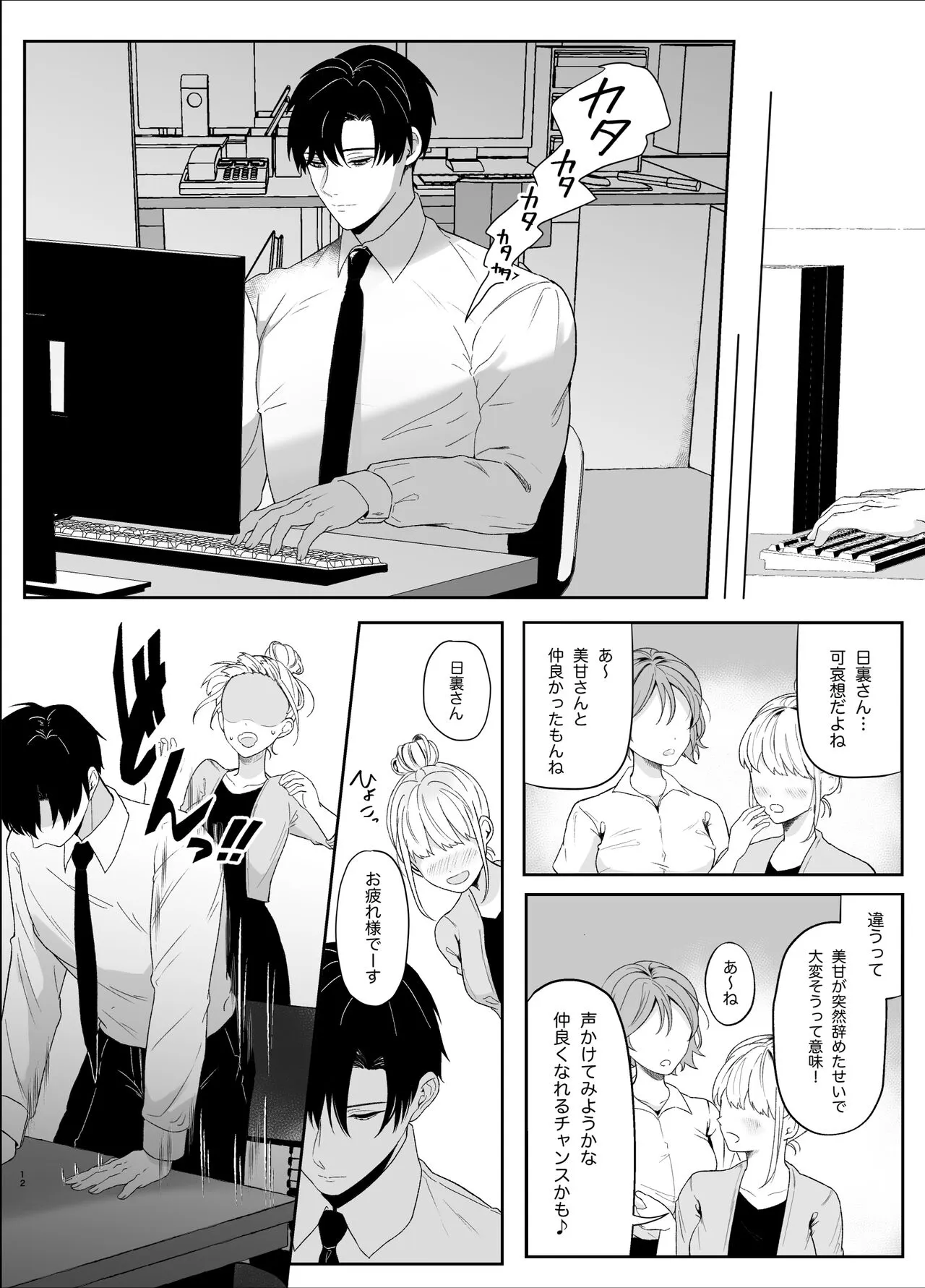 Yasashi Senpai no Shotai wa Kyoai no Yandere Danshi 2 | Page 12