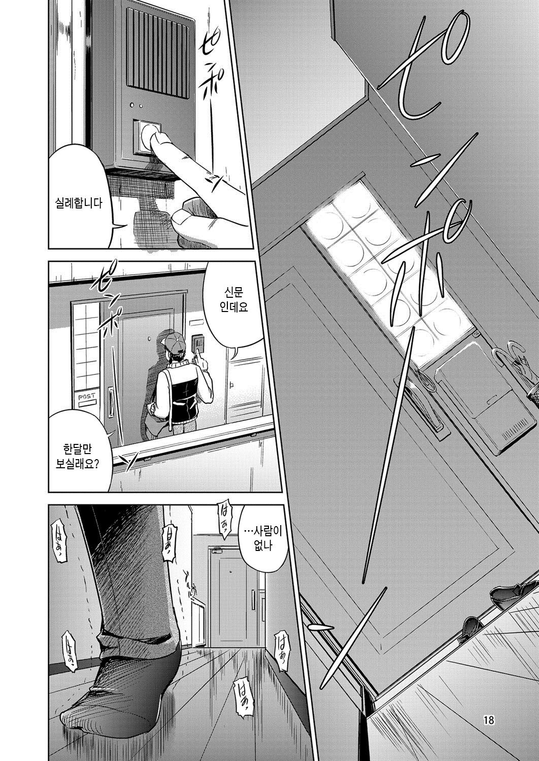 Koufuku na Kazoku | 행복한 가족  ] | Page 15