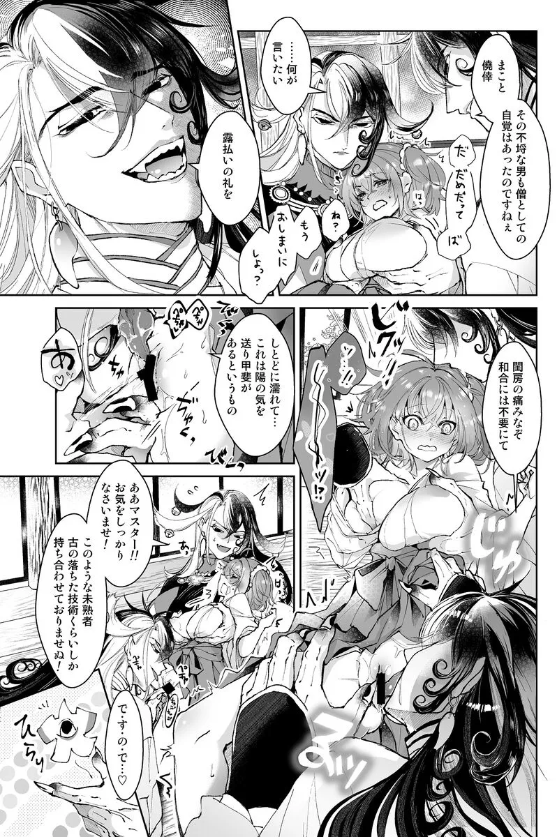 [ fate grand order ) | Page 9