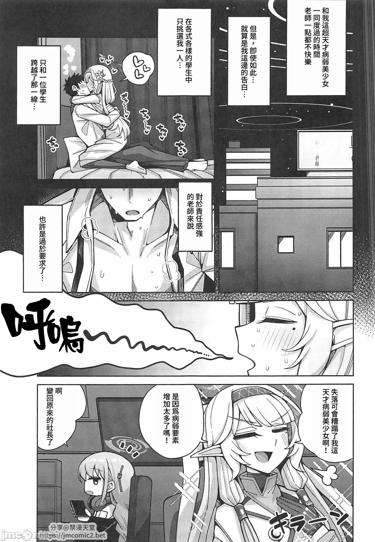 Zenchi, Arui wa  Zenchi. | 全知,亦或是全痴。 | Page 14