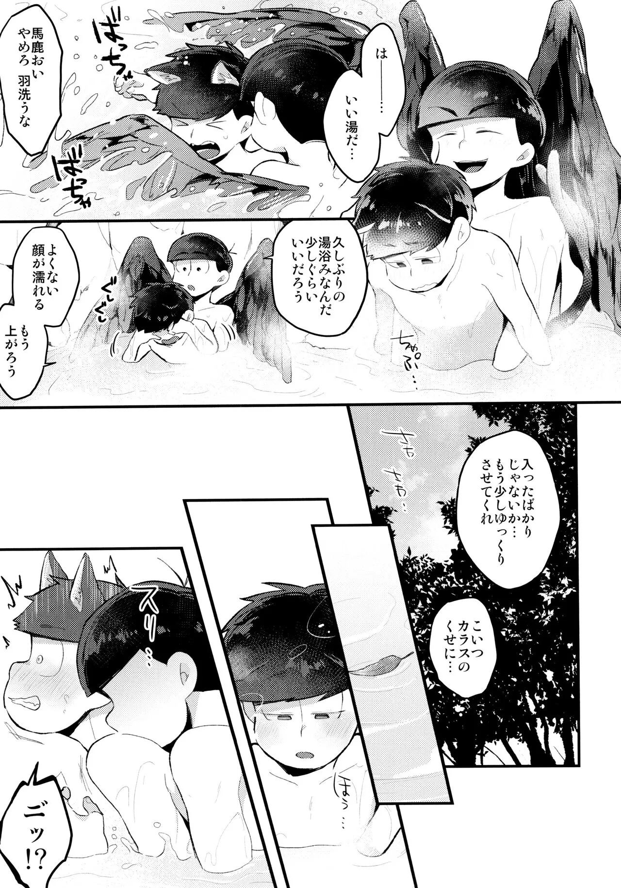 KaraIchi Yagai Play Anthology "Osoto de Asobo" | Page 189