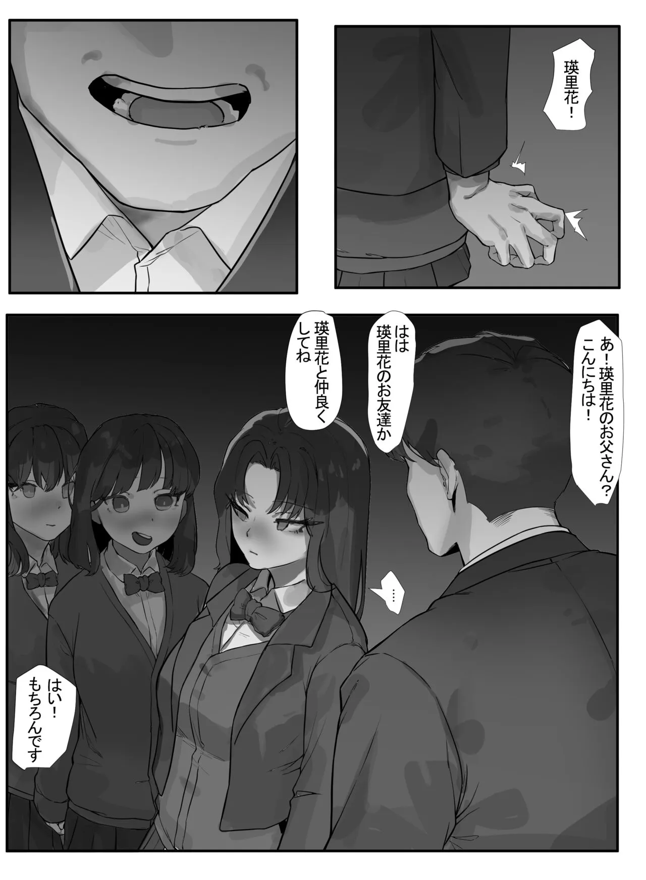 父と娘 | Page 13