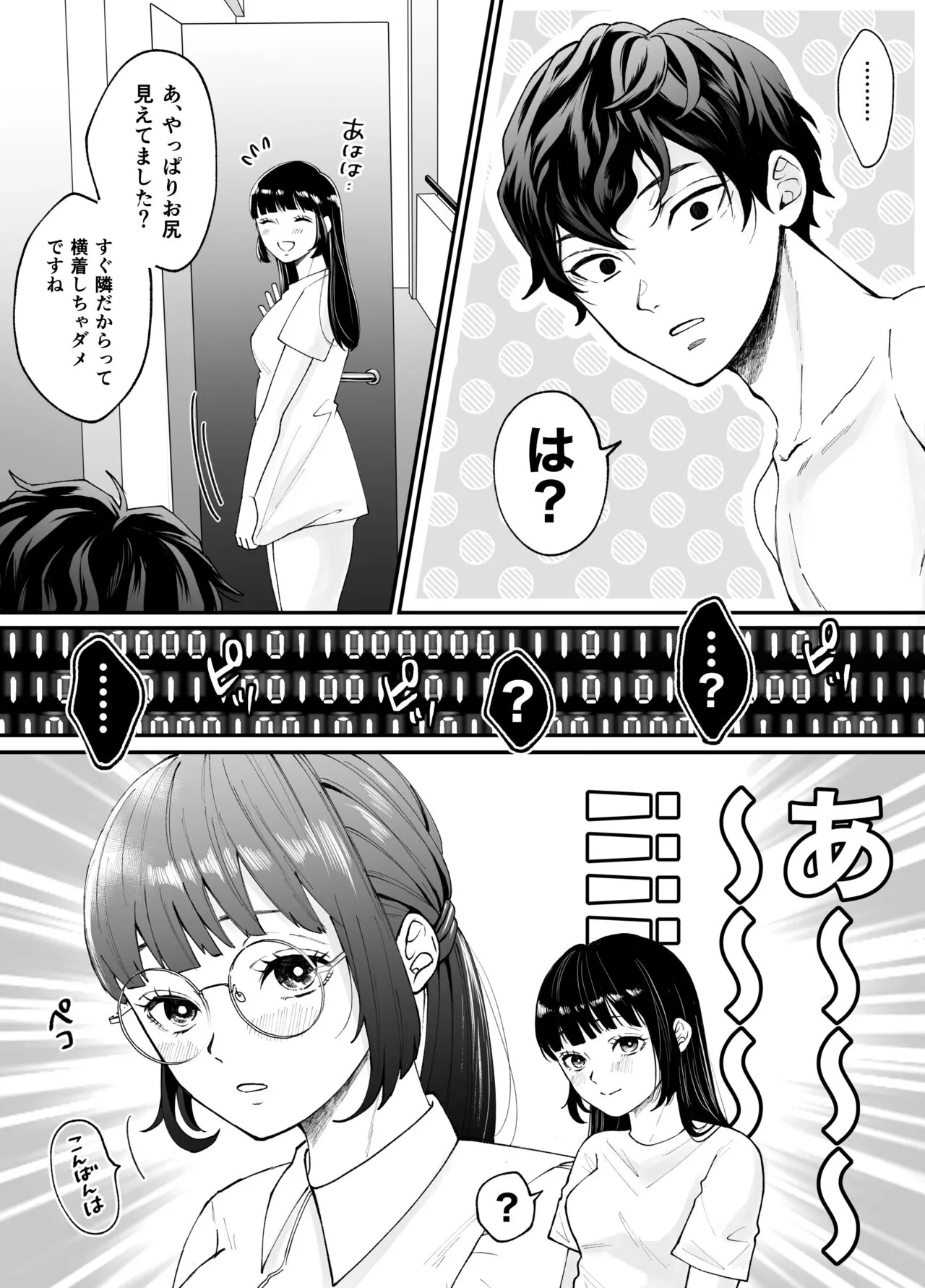 Nanokago ni Mesuinu ni Naru Onna no Ko no Hanashi | Page 81