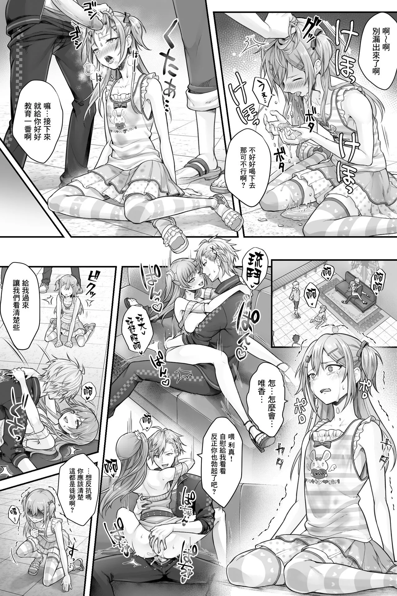 Seijin Dansei Shikkaku nano de Onnanoko toshite Saikyouiku o Uketekudasai | Page 17