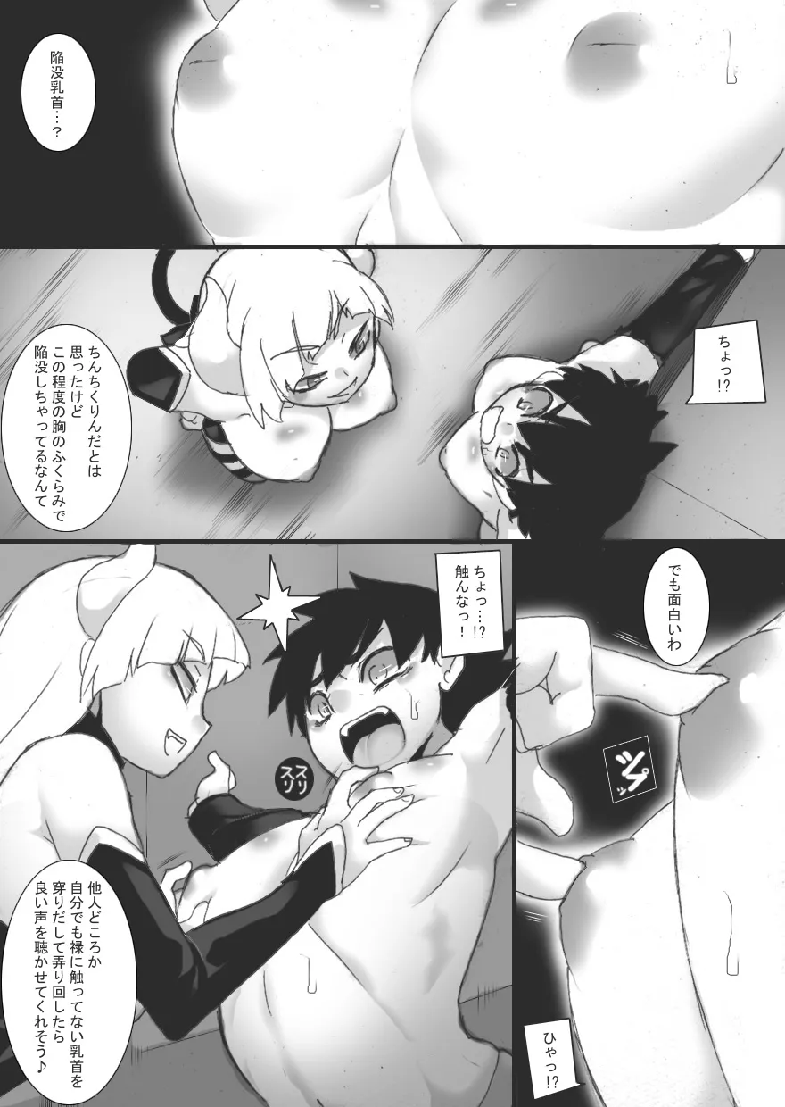 Succubus no Omocha | Page 11