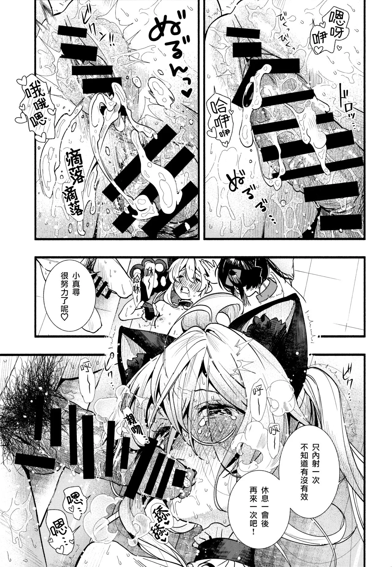 Mou Zutto On'nanokode Ii! | 要是一辈子当女孩就好了！ | Page 33