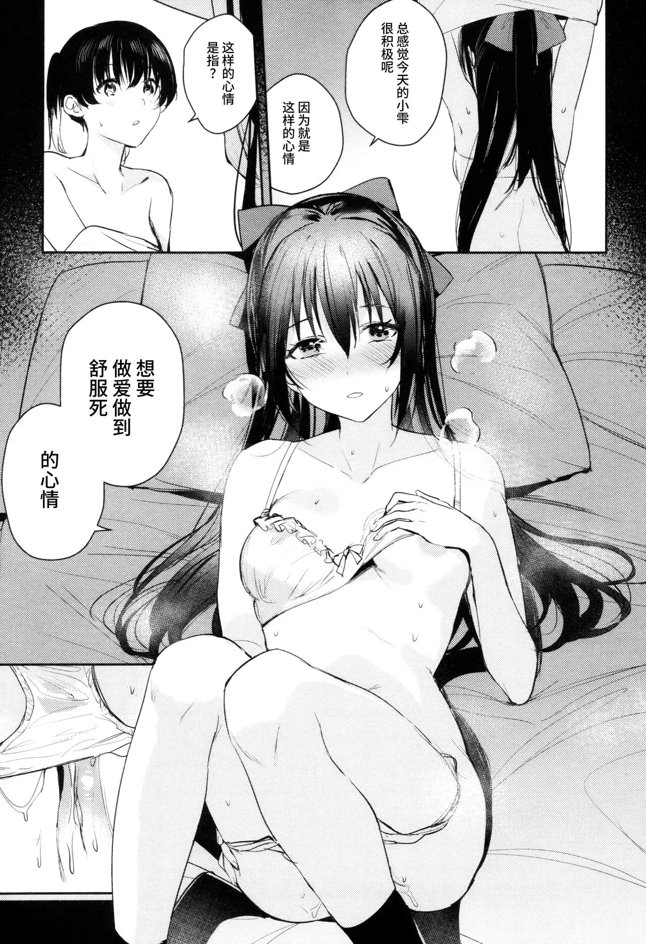 Curtain Call to Yobu ni wa Kanbi Sugita - Too Sweet to be Called a Curtain Call | 太过甜美的谢幕 | Page 13