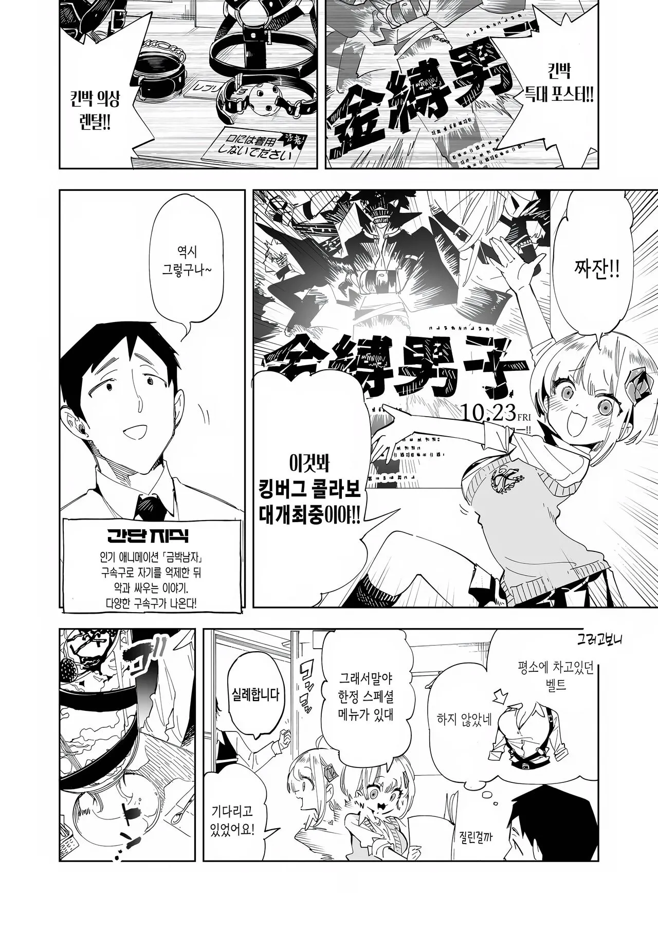 Onii-san, Watashi-tachi to Ocha Shimasen kaa? 4 | 오빠, 우리들이랑 커피 마시러 갈래? 4 | Page 6