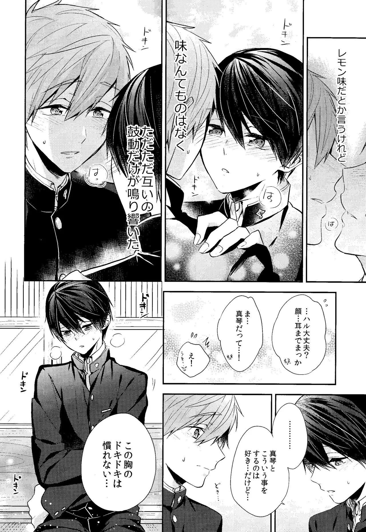 Fureru Te Fureru Kuchibiru - I want to touch tou. I want to kiss with  you. | Page 14