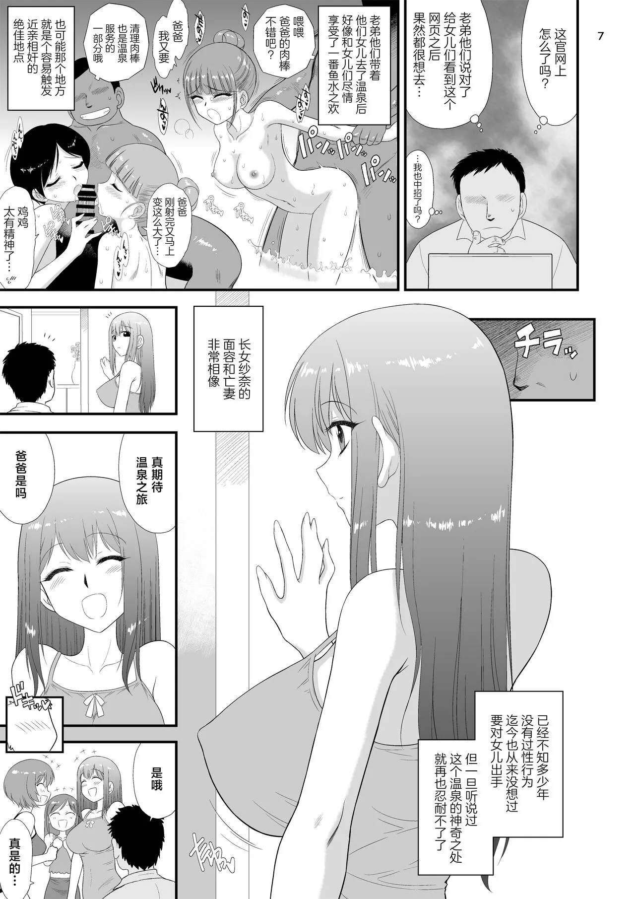 Bijin Sanshimai to Chichioya to Oji ga Konyoku Onsen ni Ikimashita. | Page 6