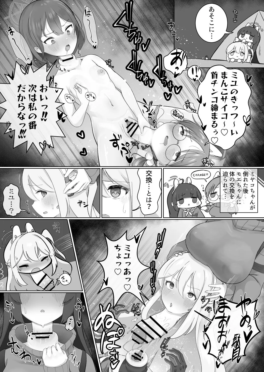 Dick Neck Mix! Vol. 2 BluArch Kubichinko Goudoushi 2 | Page 5