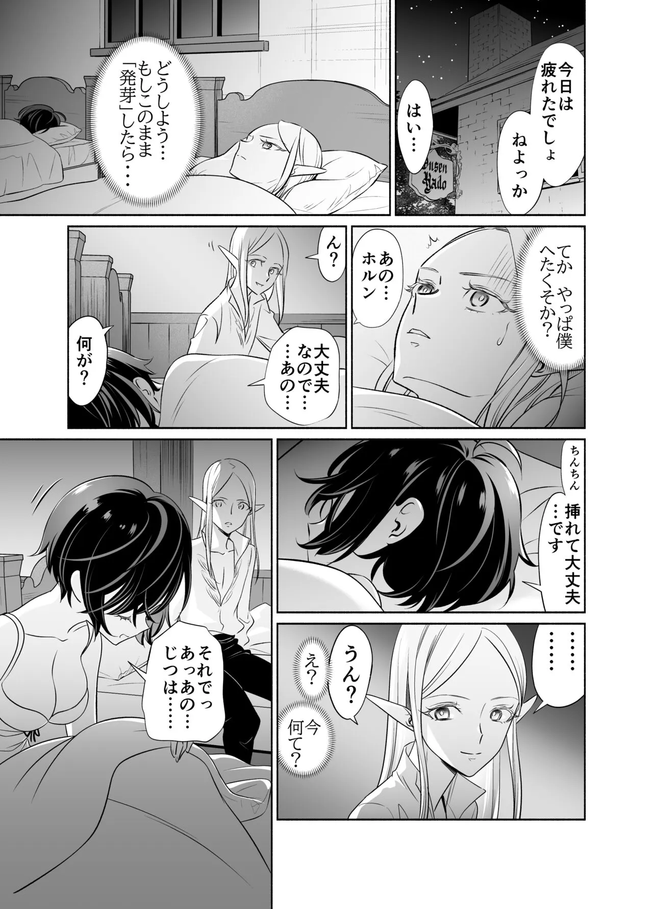 Shokushu de Tsunagaru Elf to Watashi Zenhen | Page 36