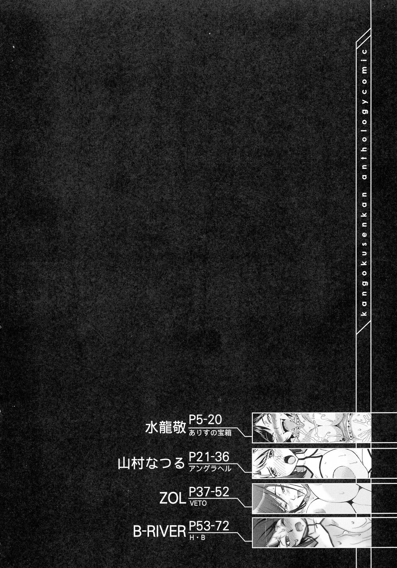 Kangoku Senkan Anthology ~Hidou no Sennou Kaizou Koukai~ | Page 4