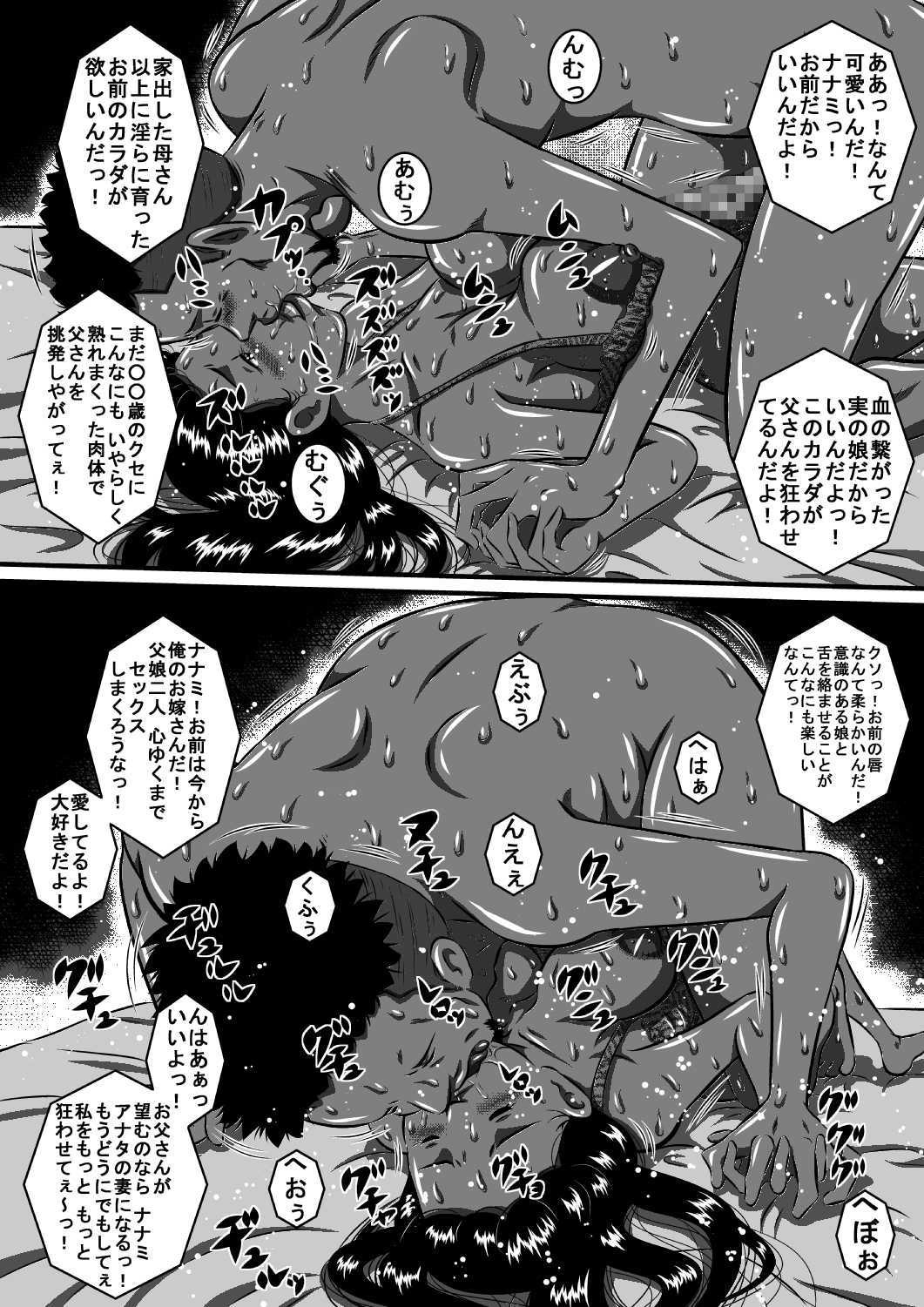 父と娘…姉と弟…血の繋がった家族だから… | Page 17