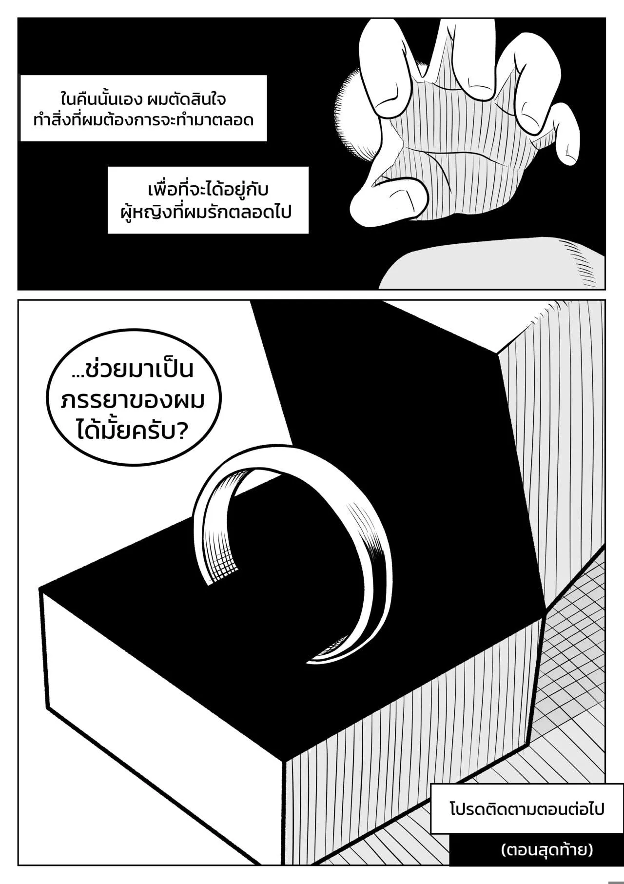 ผมตกหลุมรักแม่ตัวเอง ตอนที่ 4 | Page 20