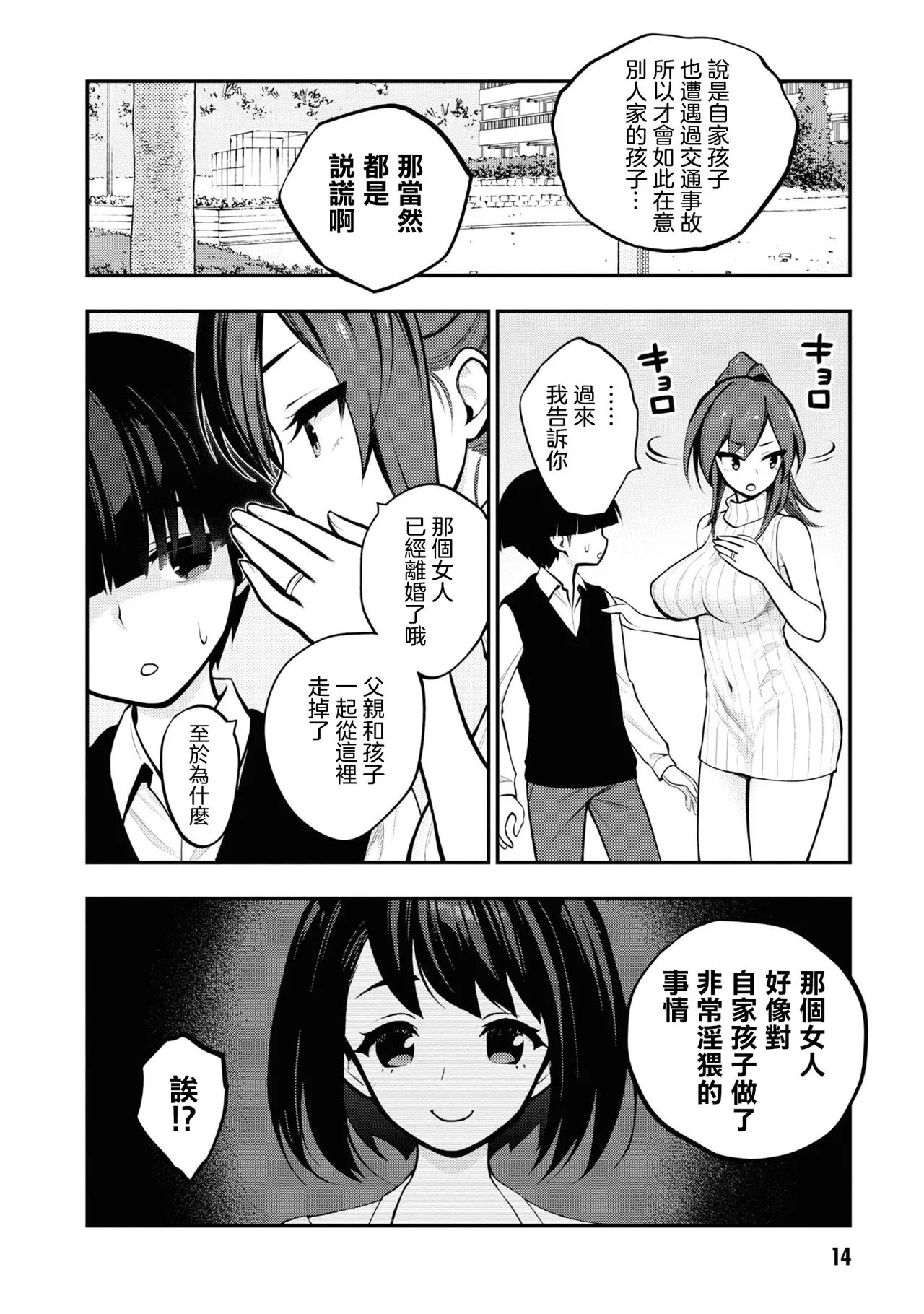 愛情社區 | Page 18