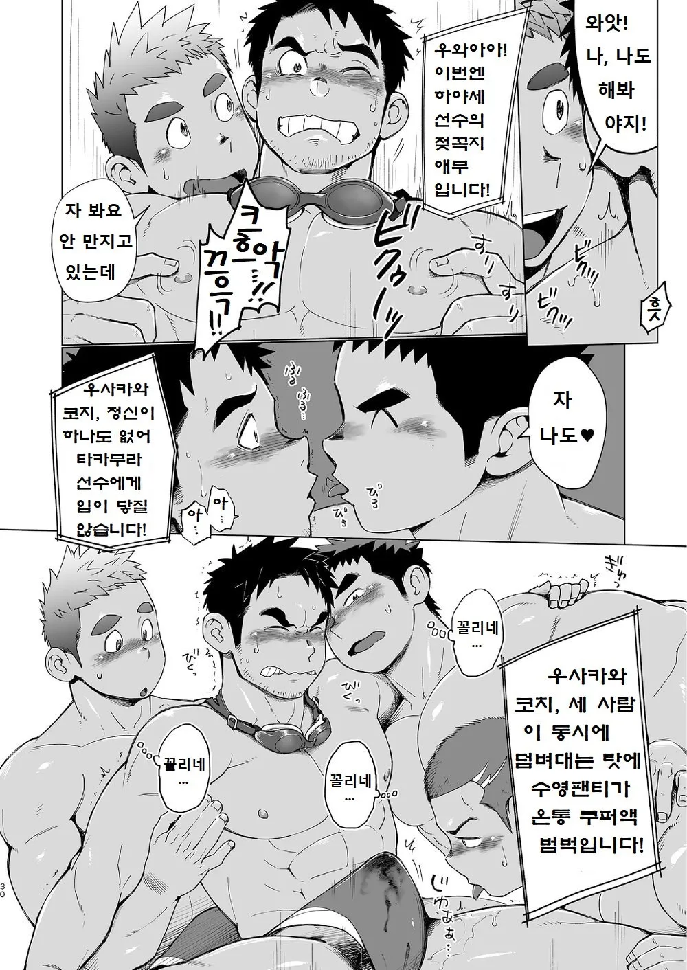 Coach ga Type Sugite Kyouei Nanzo Yatteru Baai Janee Ken | 코치가 너무 꼴릿해서 수영 따위 할 때가 아닌 걸 | Page 29