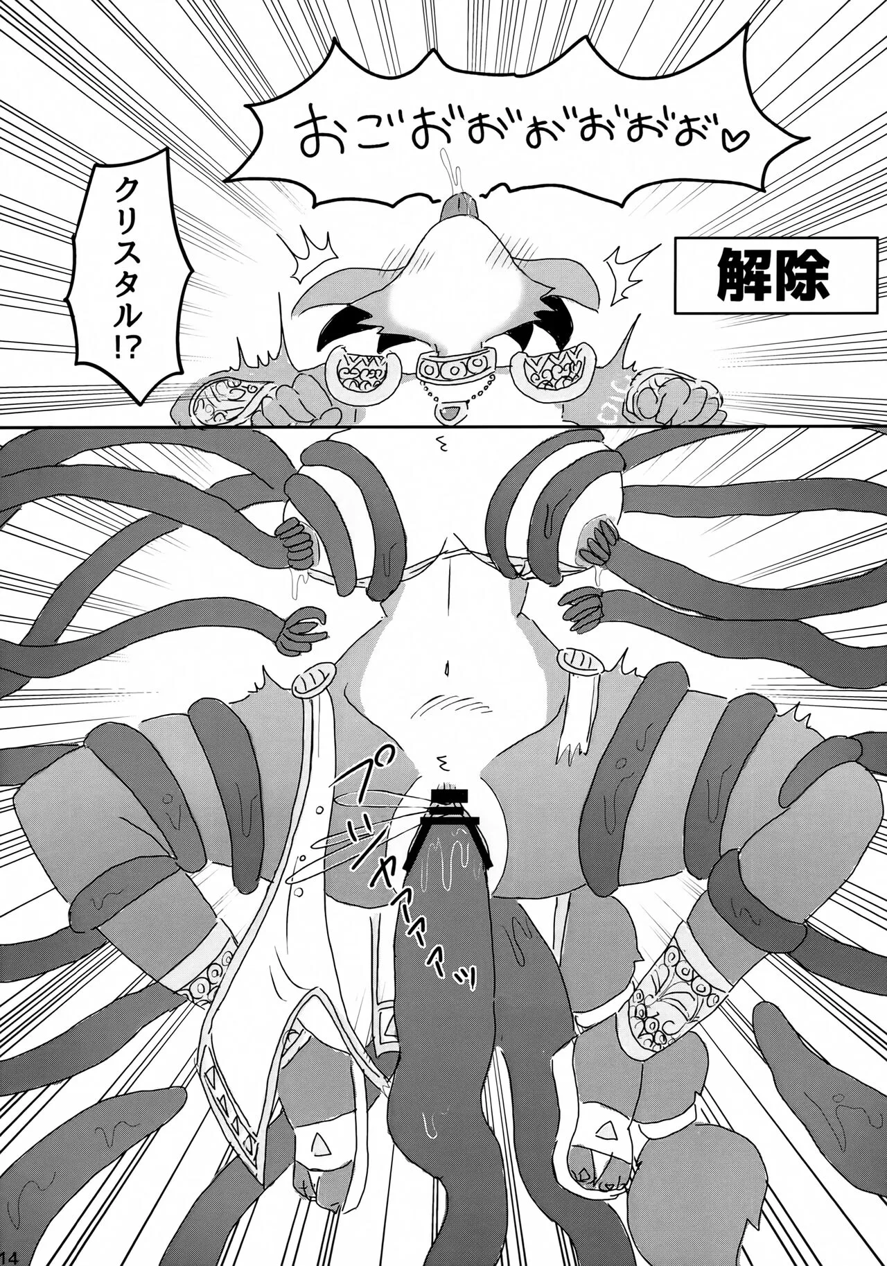 Otsukare Fundoshi | Page 13