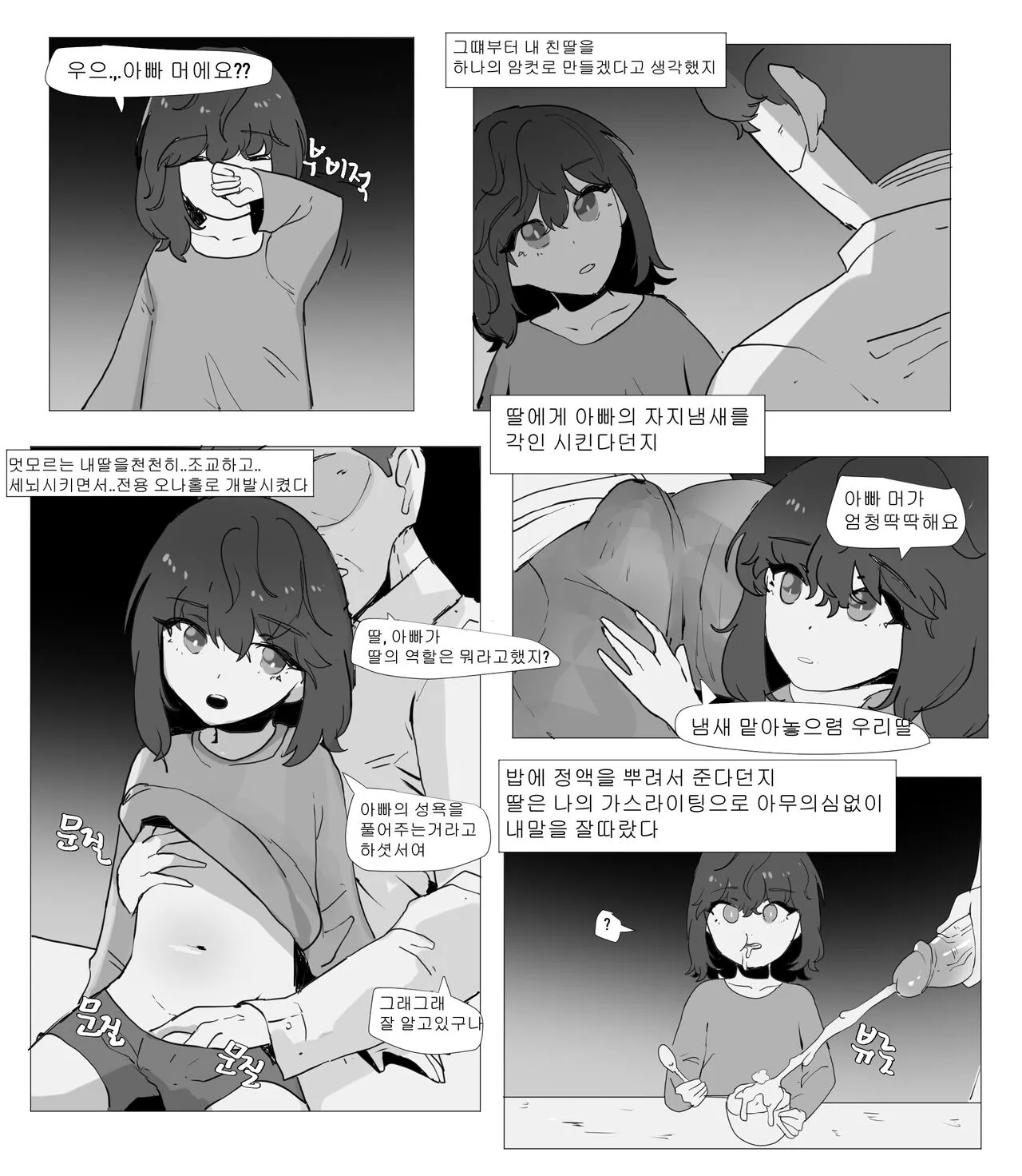 딸은 아빠랑 근친을 해야돼! | Page 6