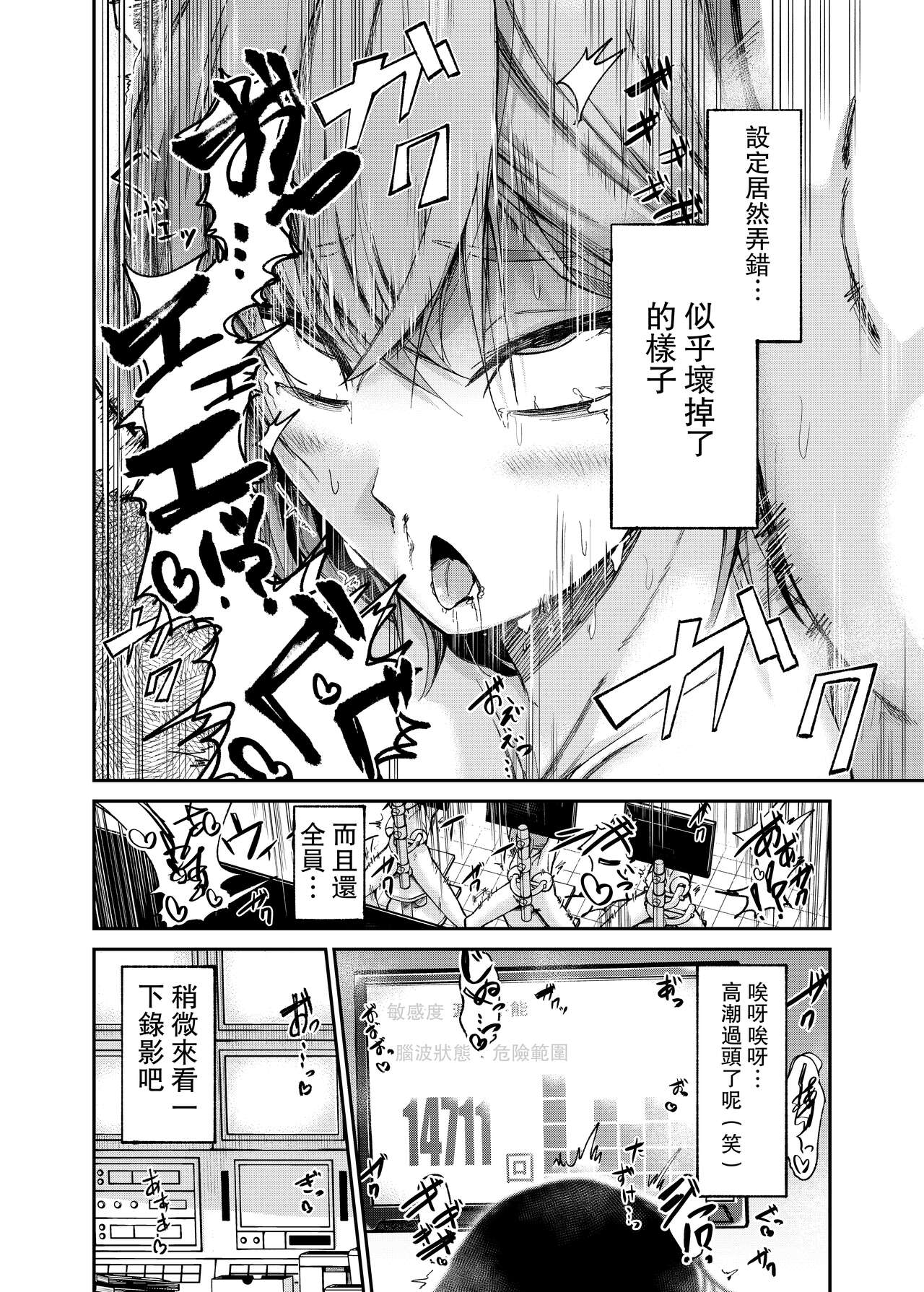 Jinken Hakai Koujou ~Kairaku Judoutai Line~ | 人權破壞工廠～快感被動體生產線～ | Page 17