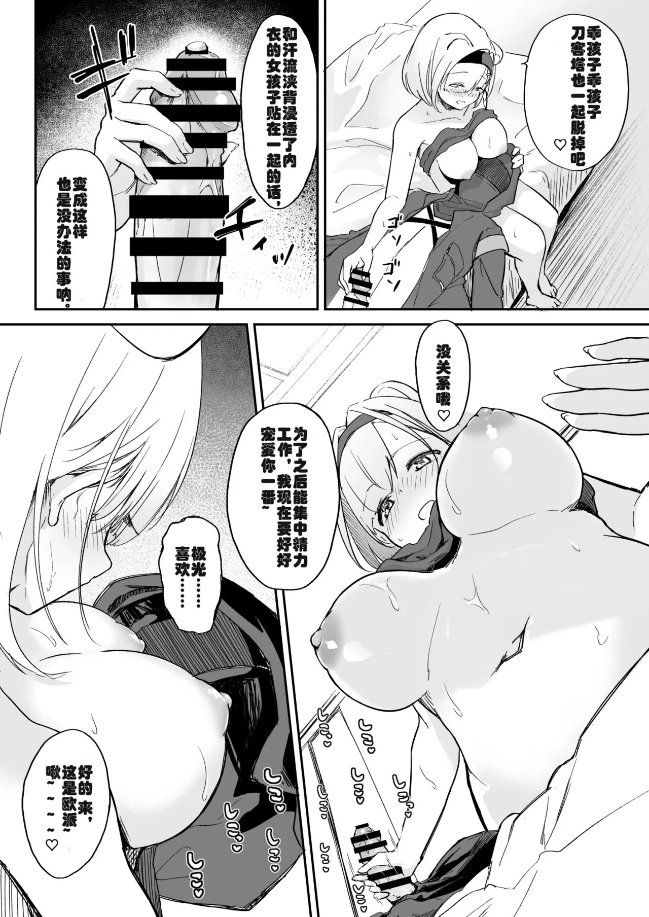 Seme ni Yowai Juusou - Defender Vulnerable to Attack | 防御力微弱的種裝 | Page 8