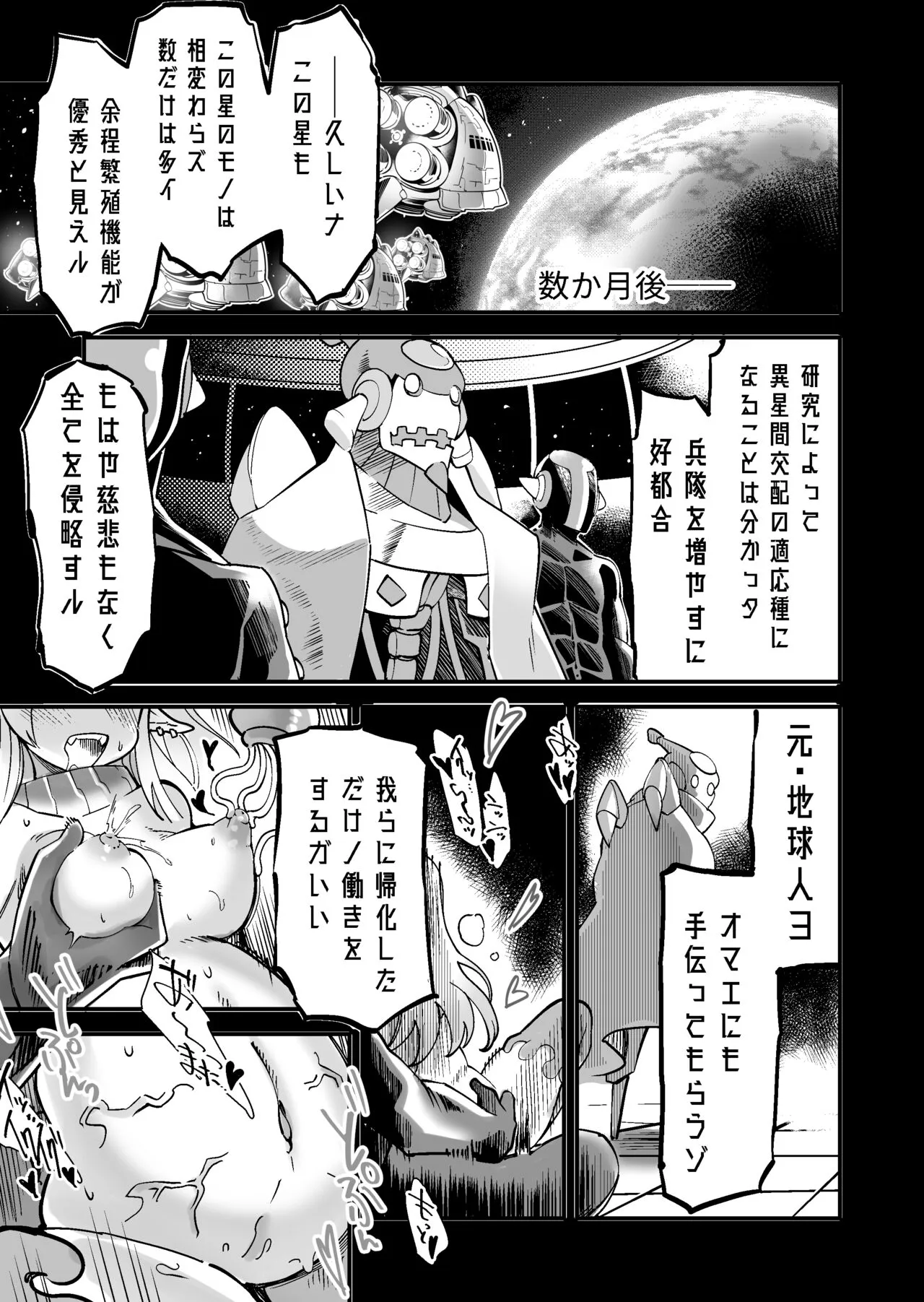 SuiseiSenki Little Panstar | Page 42