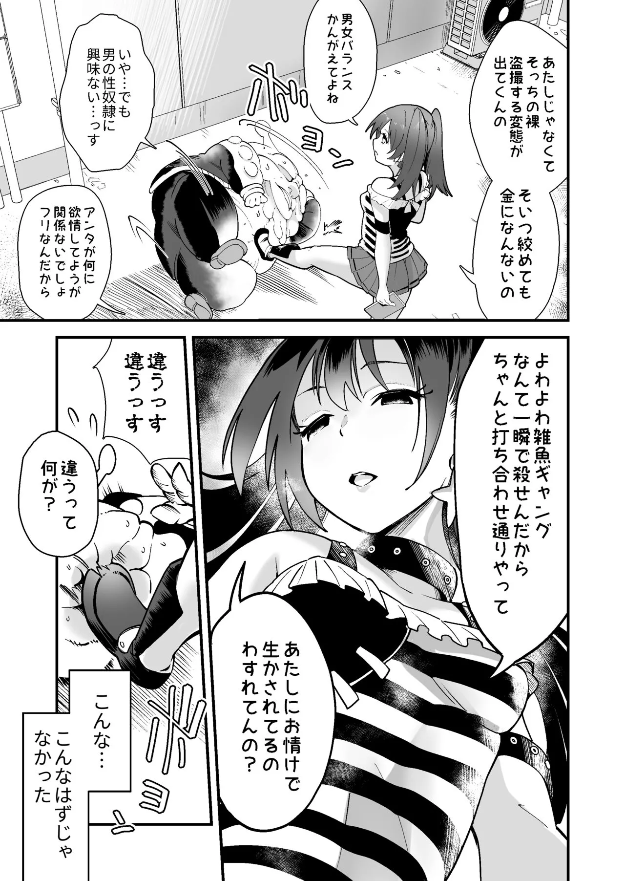 SuiseiSenki Little Panstar | Page 8