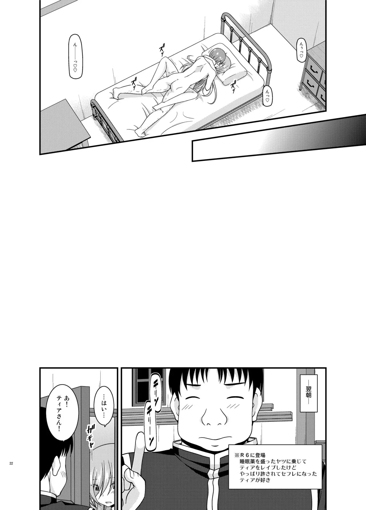 Melon ga Chou Shindou! R15 | Page 22