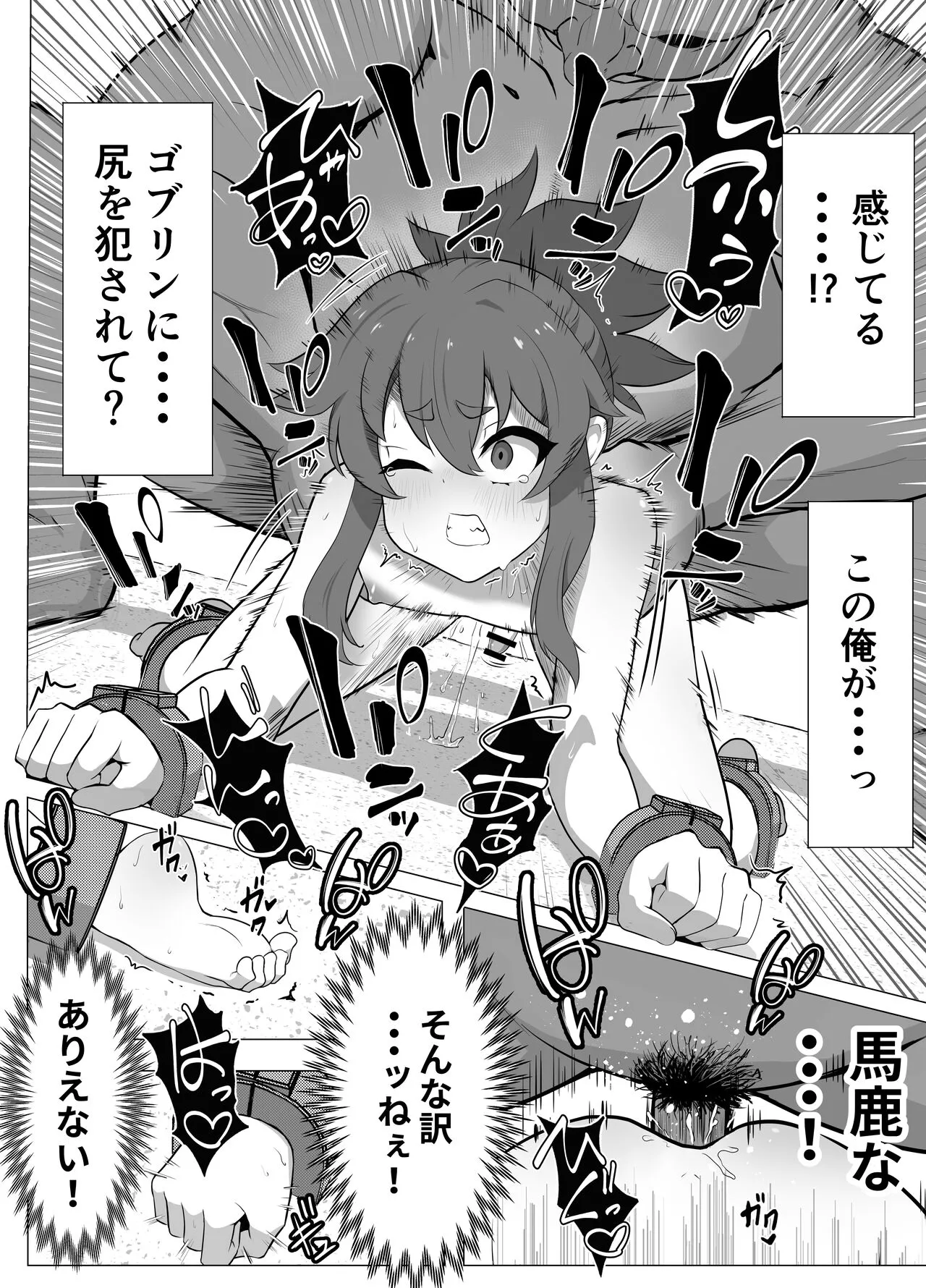 Namaiki Otokonoko Boukensha VS Zetsurin Goblin | Page 38