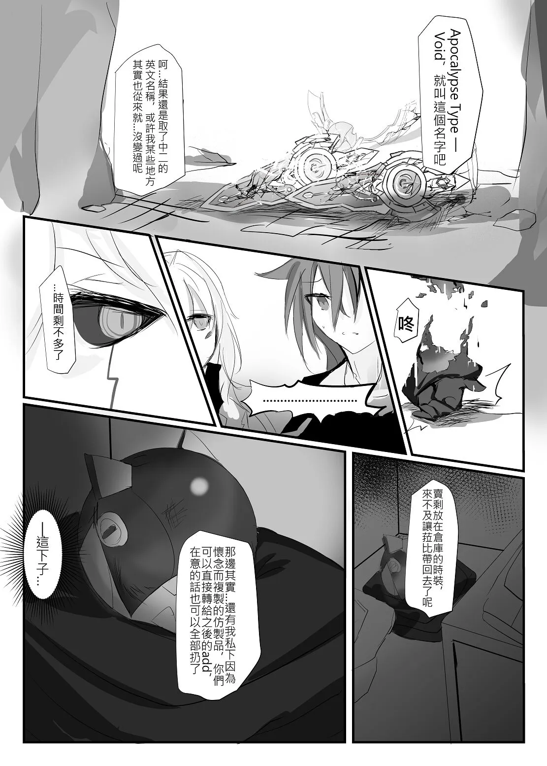 ELSWORD:TYPE-V | Page 84