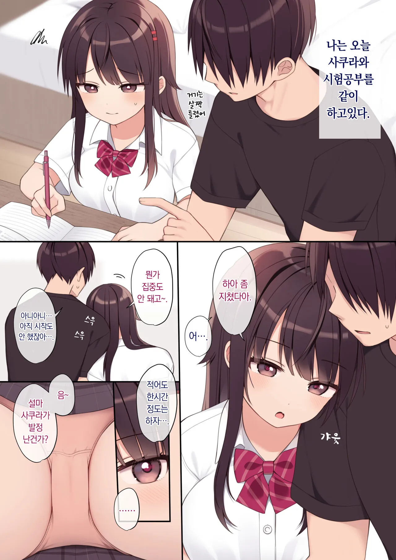 Koibito Doushi ni Natta Koakuma Imouto to Icha Love H | 서로 애인이 된 소악마 여동생과 러브러브 H | Page 4