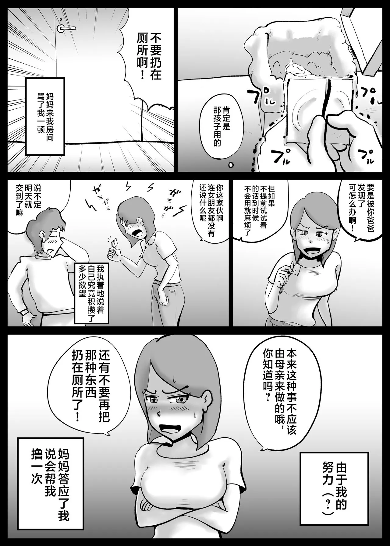 Kaa-san ga Tou-san to Machigaete Ore to Sex Shichatta | Page 8