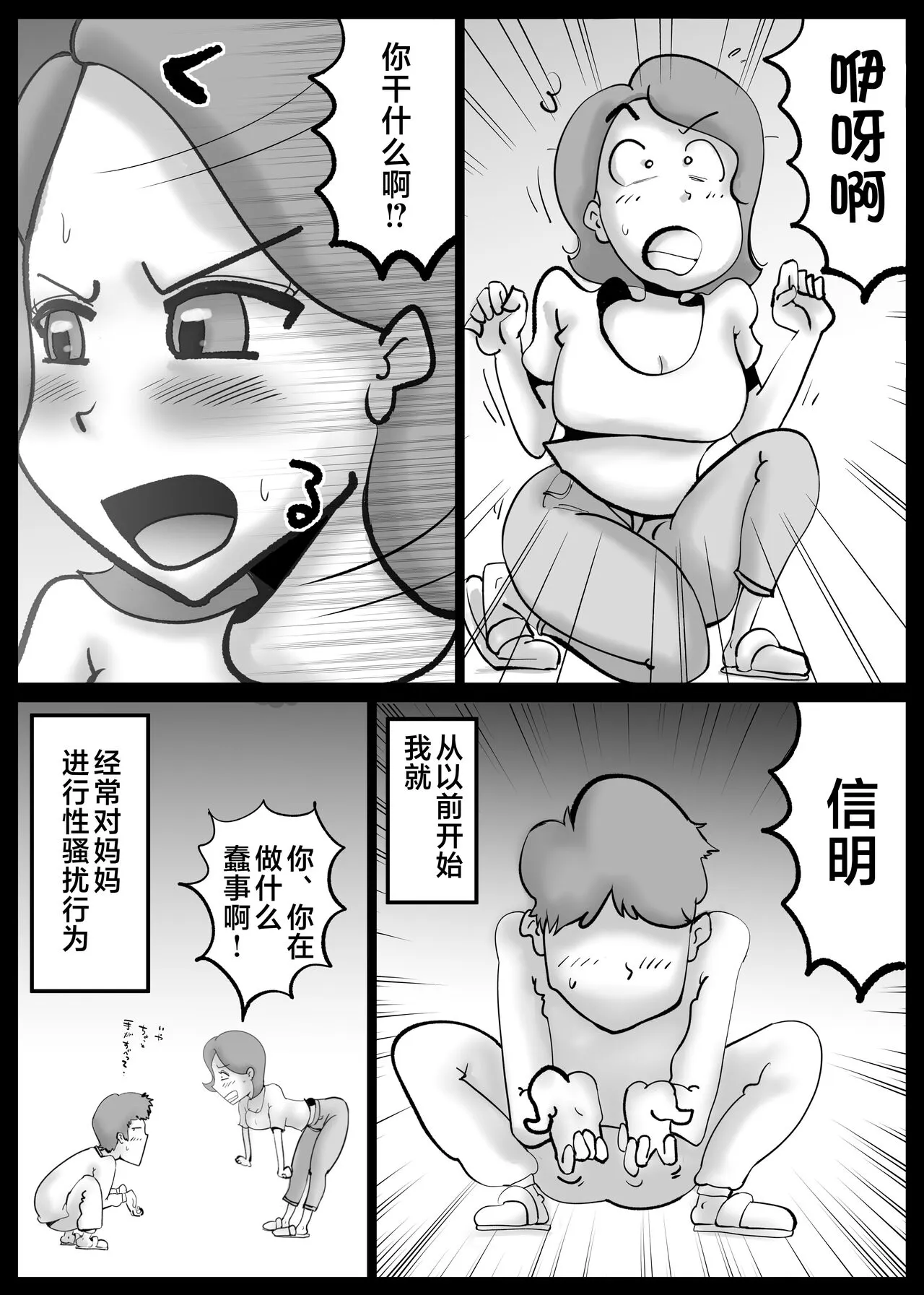 Kaa-san ga Tou-san to Machigaete Ore to Sex Shichatta | Page 5