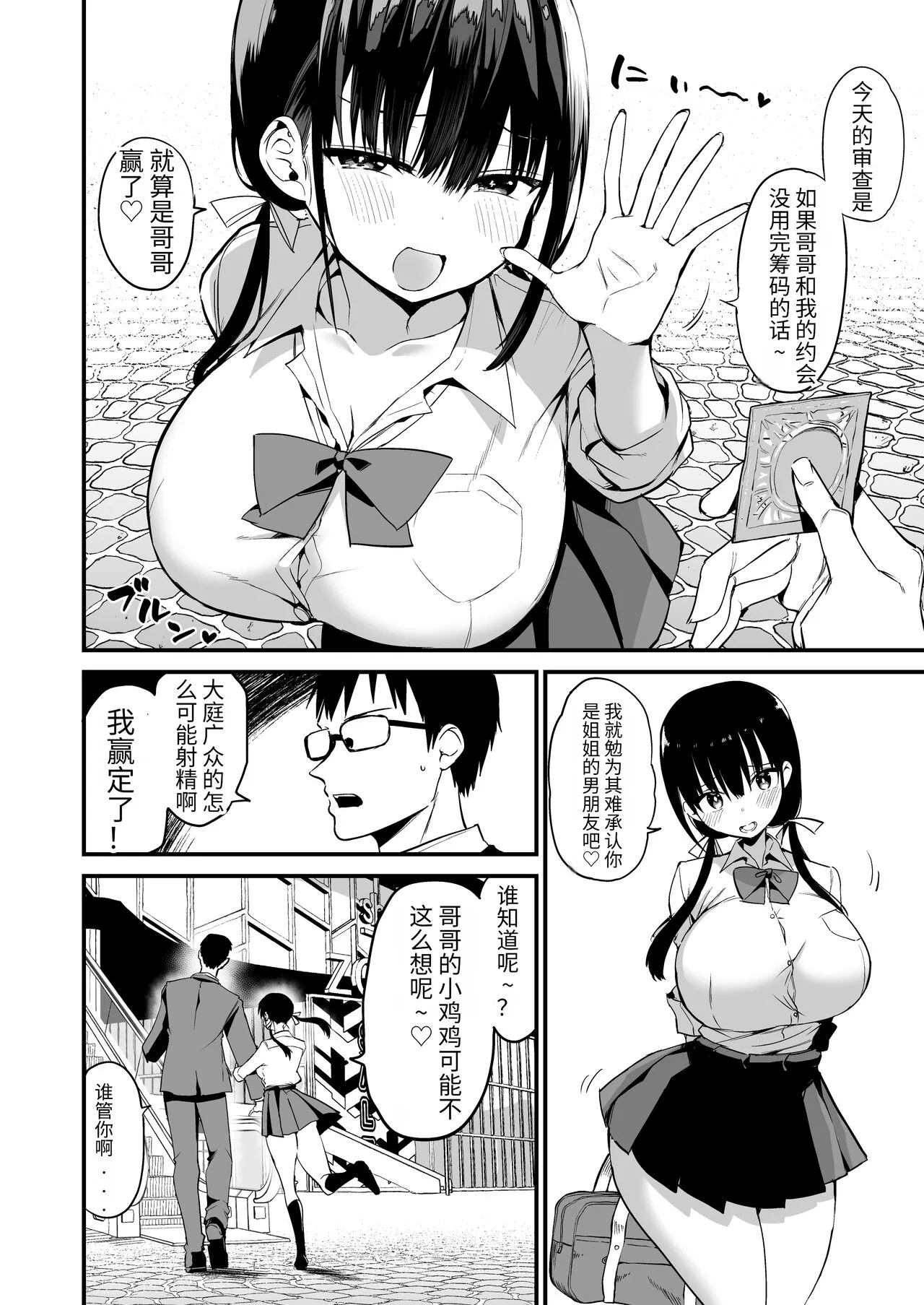 Kanojo no Imouto ga Kyonyuu MiniSkir JK de Koakuma-kei 5 | 女友的妹妹是穿著迷你裙的小惡魔巨乳J● 5 | Page 11