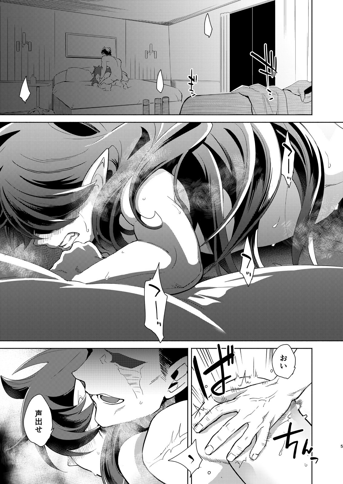 Kami no Harawata ni wa Mada Hayai Jou | Page 4